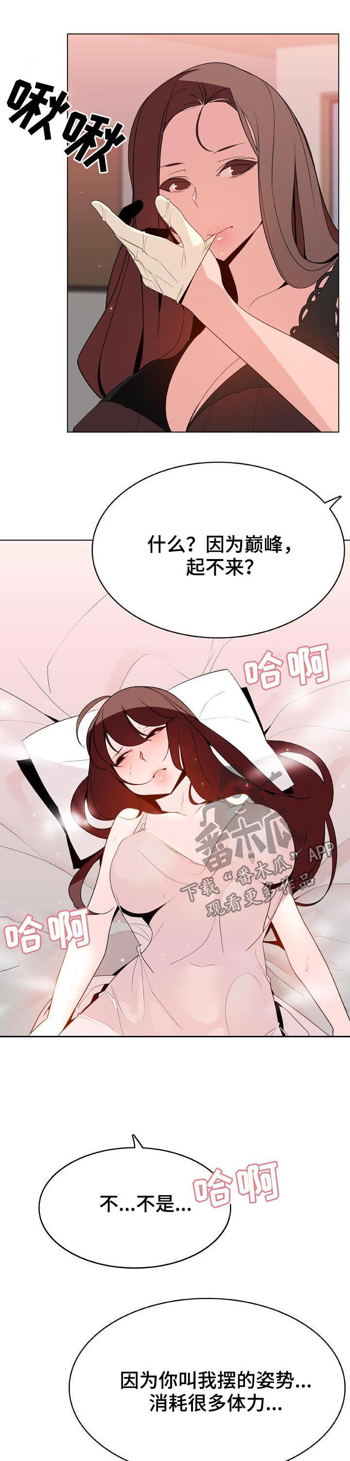 急速下坠漫画,第94章：不是难事2图