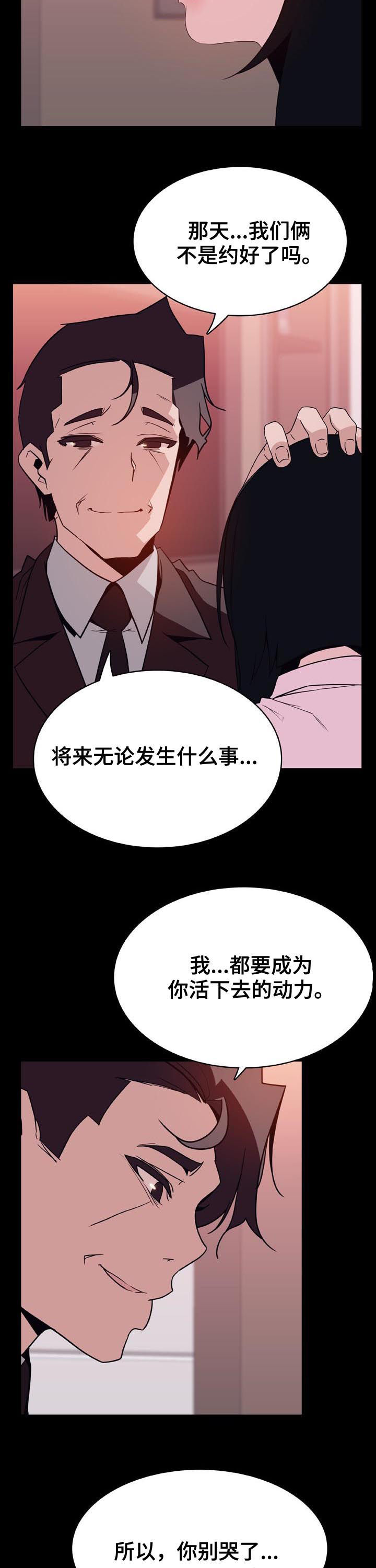 急速下坠漫画,第64章：改口2图