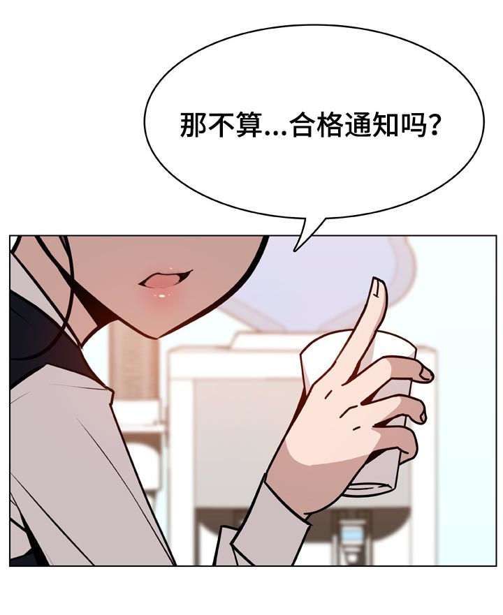 急速下坠漫画,第38章：时机1图