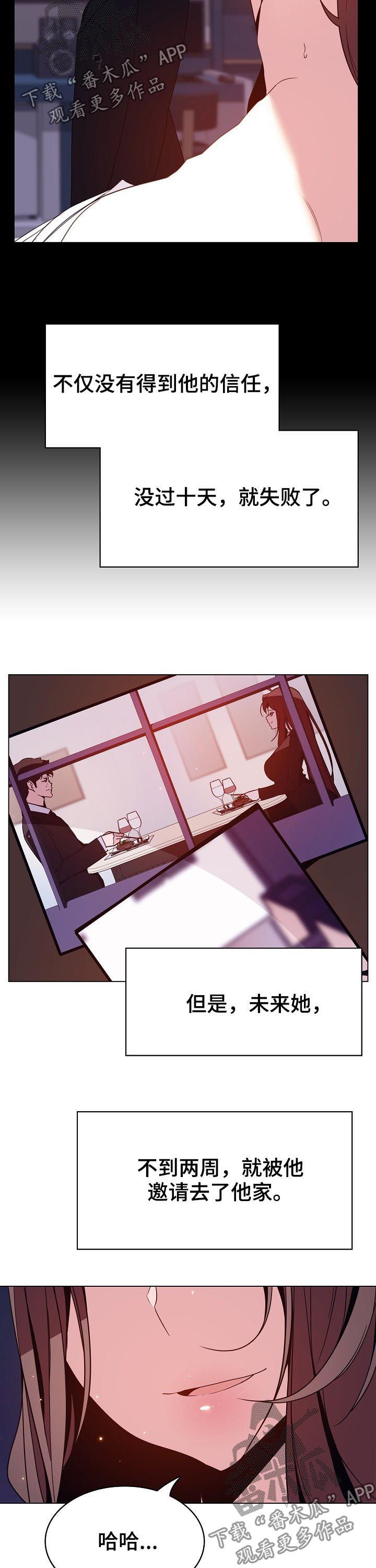 急速下坠漫画,第106章：相同的表情2图