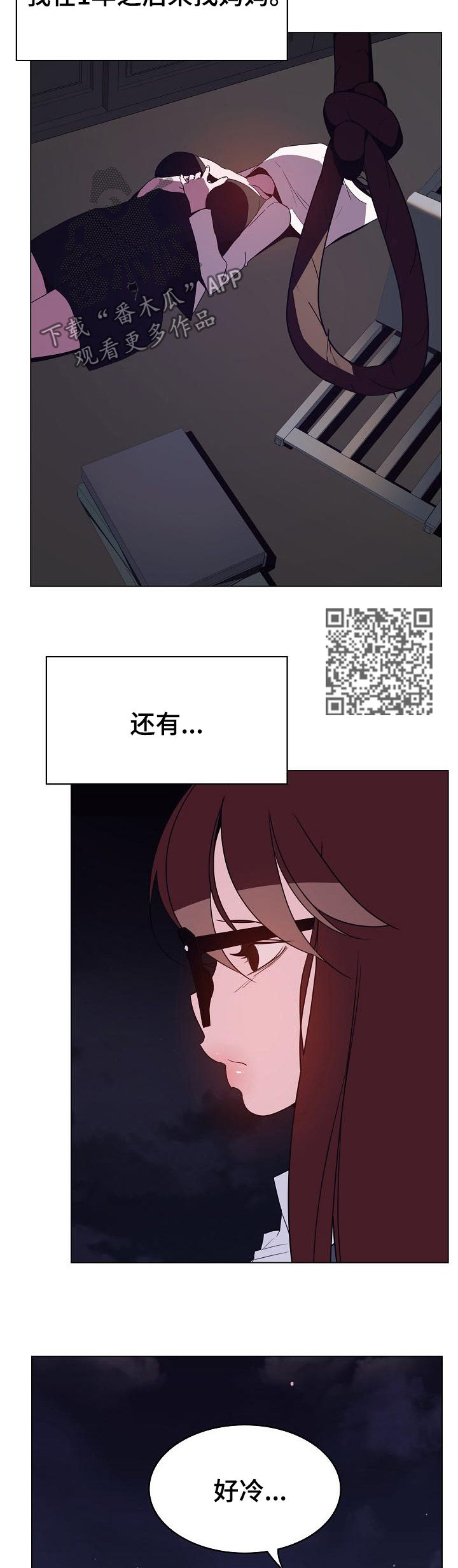 急速下坠漫画,第84章：遗书1图