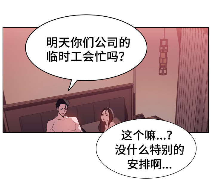 急速下坠漫画,第35章：帮忙1图
