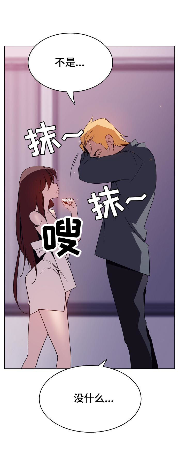 急速下坠漫画,第50章：回忆2图
