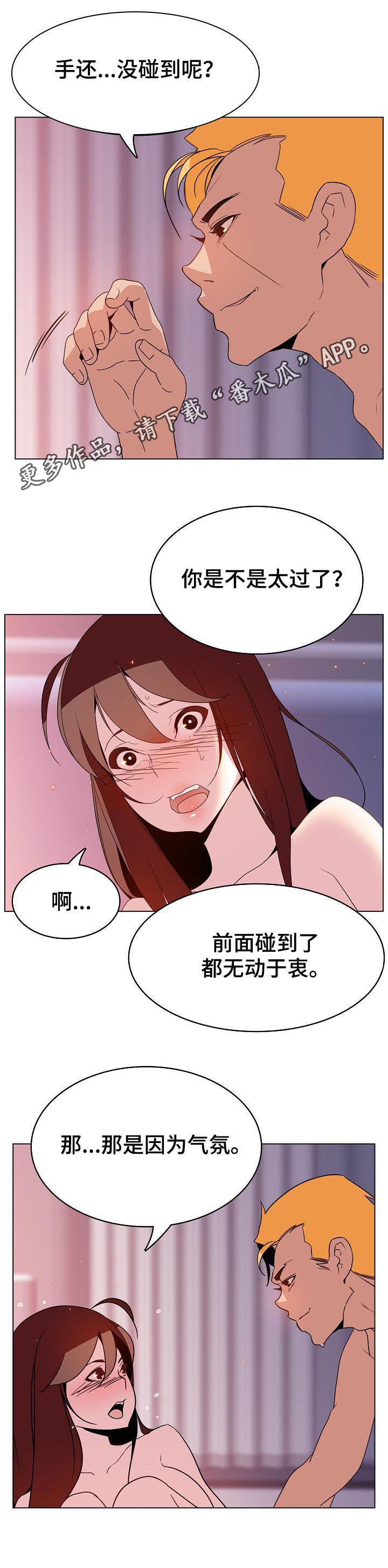 急速下坠漫画,第51章：真心1图