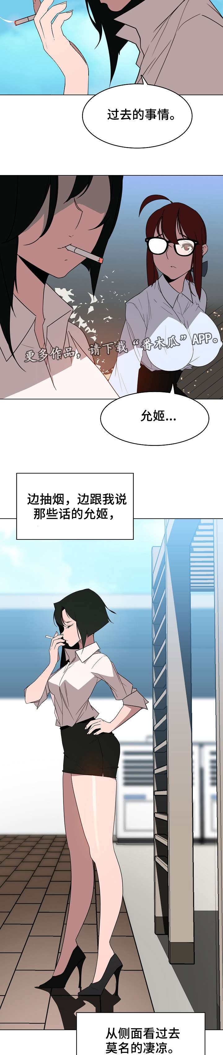 急速下坠漫画,第7章：潜规则1图