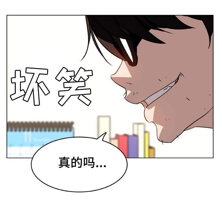 急速下坠漫画,第26章：蠢丫头1图