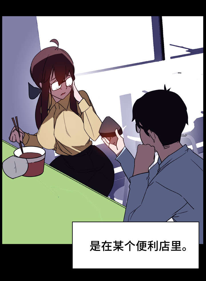 急速下坠漫画,第20章：收留1图