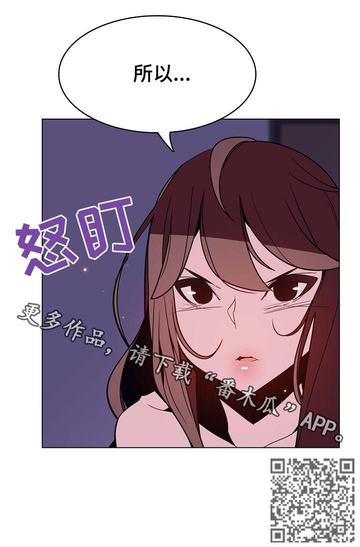 急速下坠漫画,第110章：超出预期1图