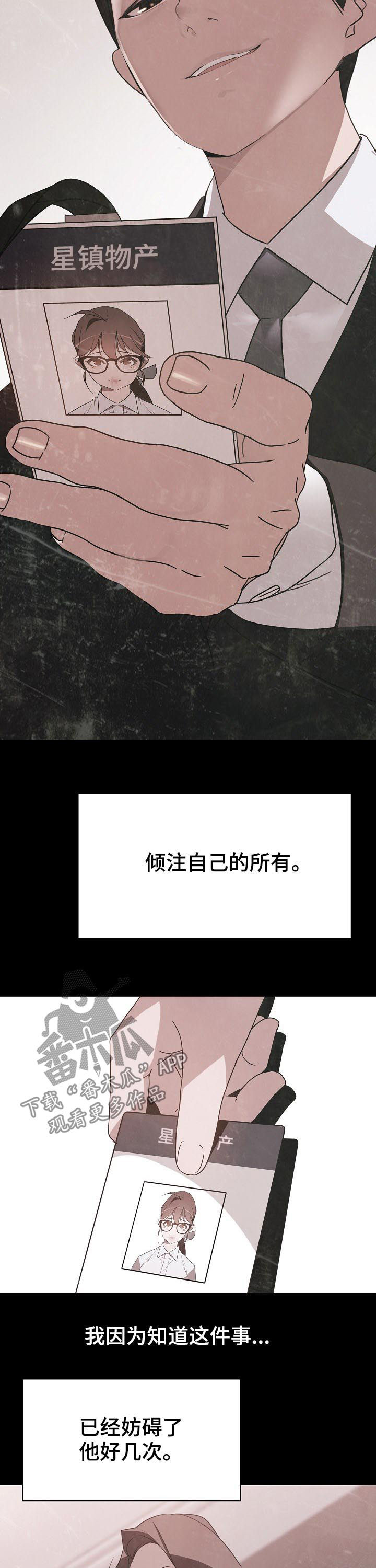 急速下坠漫画,第107章：B计划1图