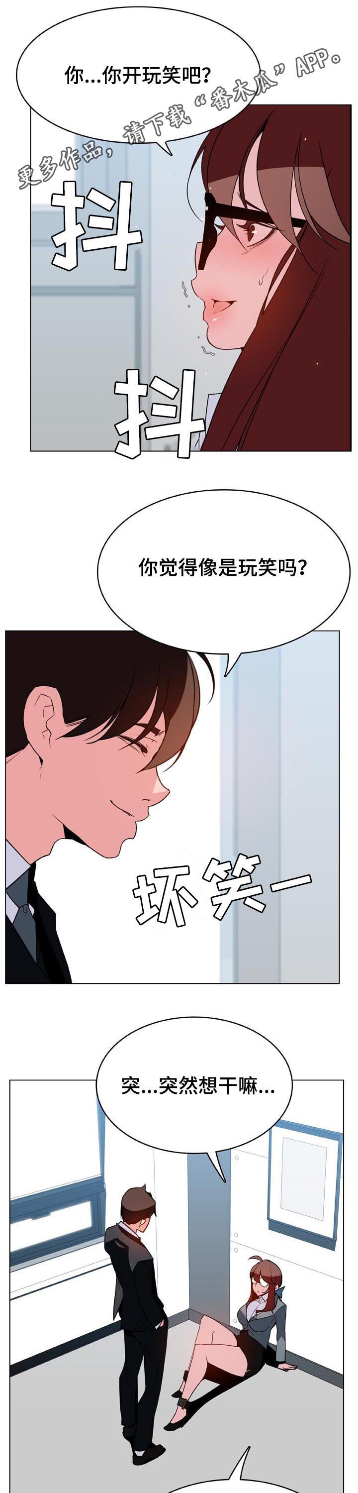 急速下坠漫画,第71章：我很想你1图