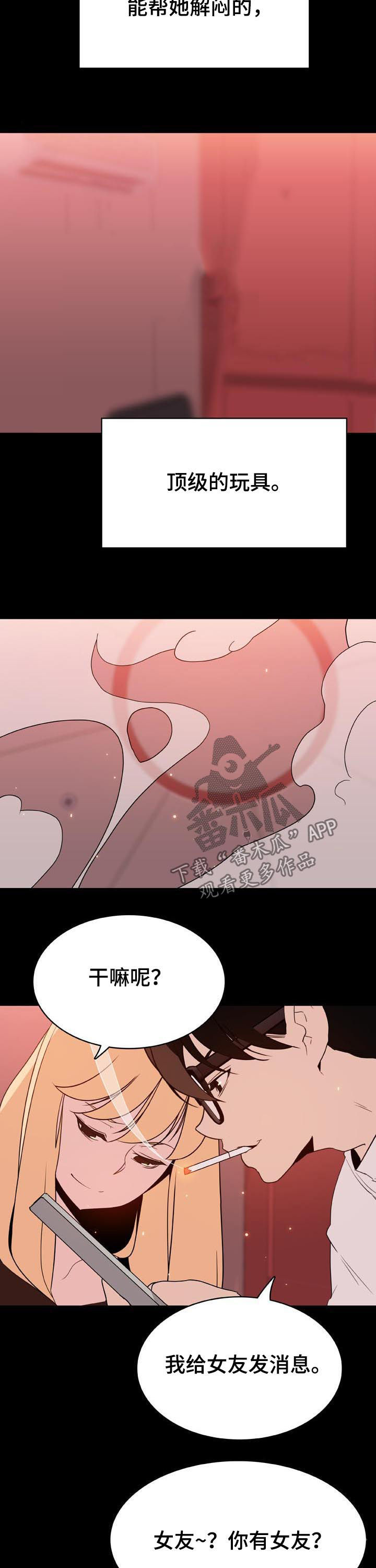 急速下坠漫画,第97章：最有趣的人1图