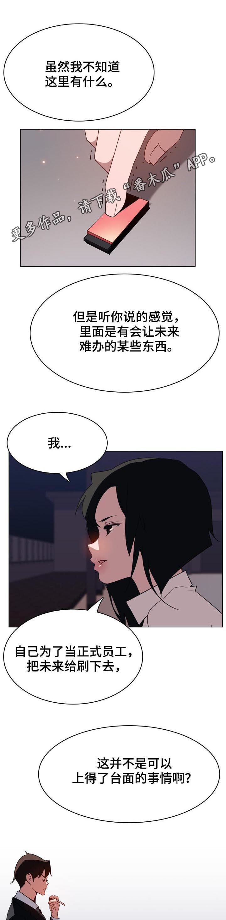 急速下坠漫画,第58章：年龄差1图