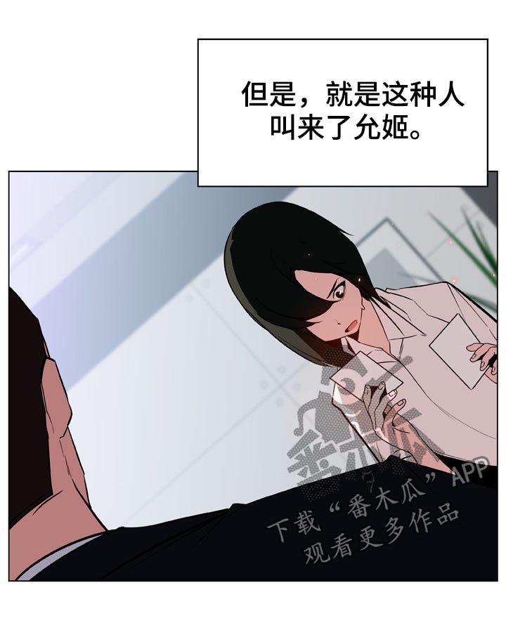 急速下坠漫画,第38章：时机2图