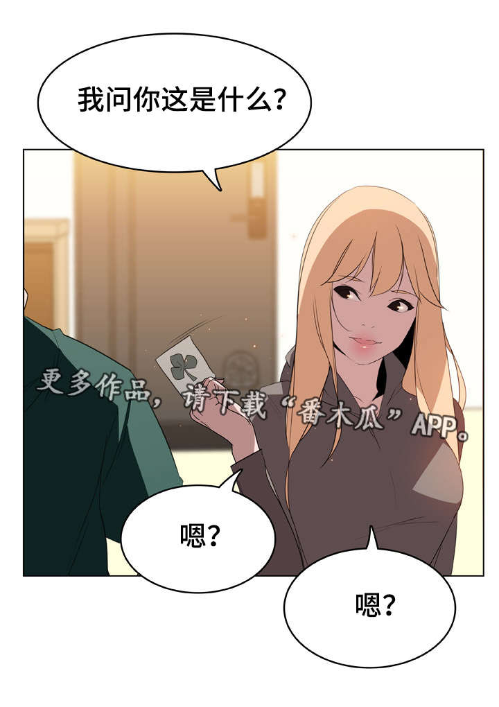 急速下坠漫画,第26章：蠢丫头2图