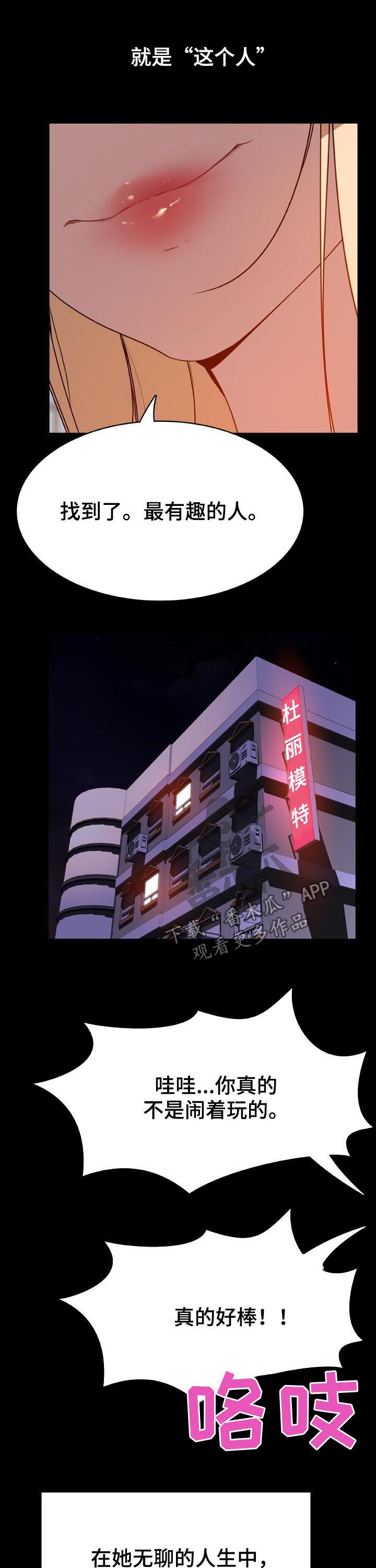 急速下坠漫画,第97章：最有趣的人1图