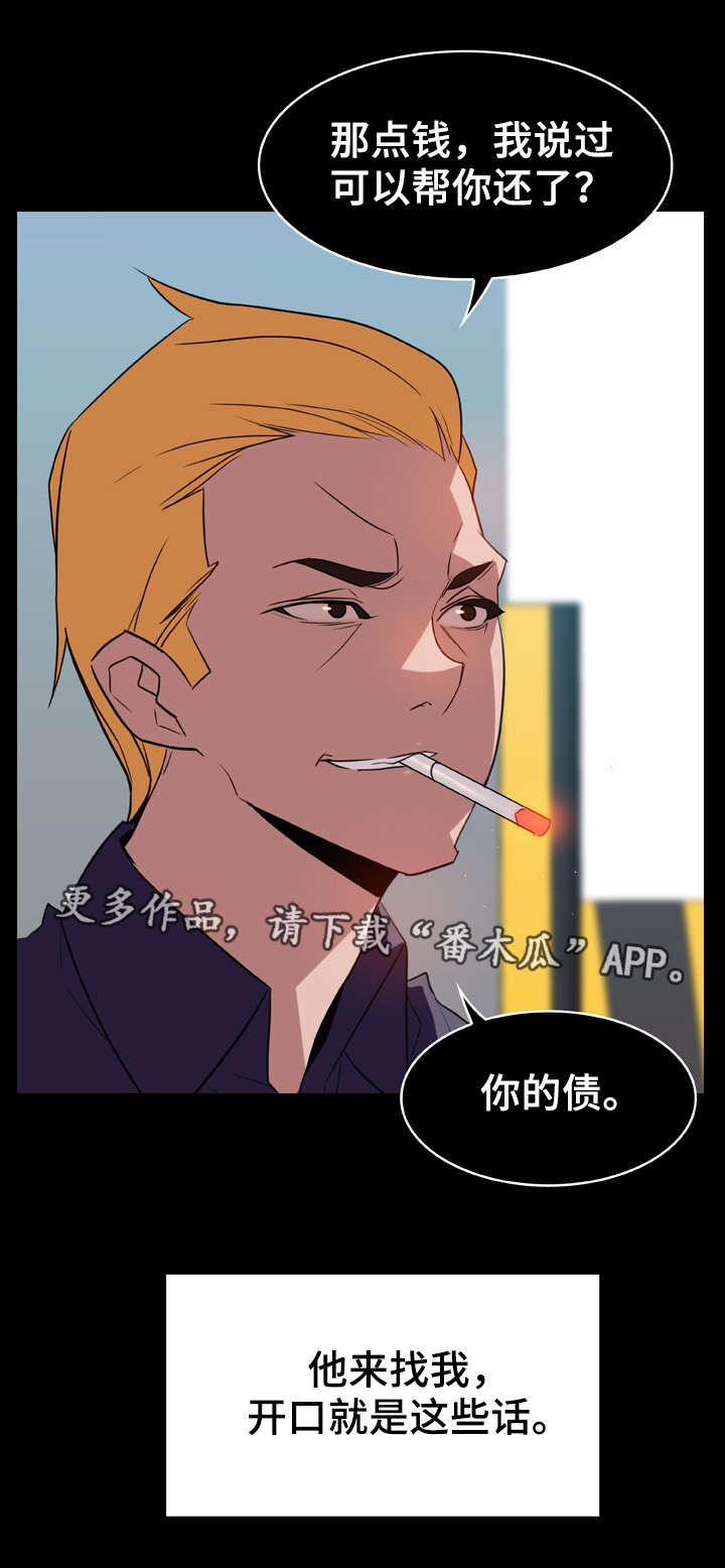 急速下坠漫画,第34章：捉摸不透2图