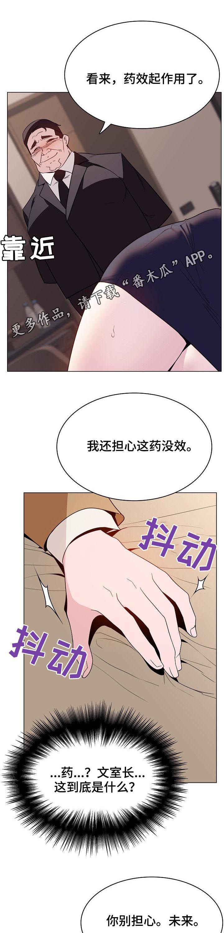 急速下坠漫画,第73章：救救我1图