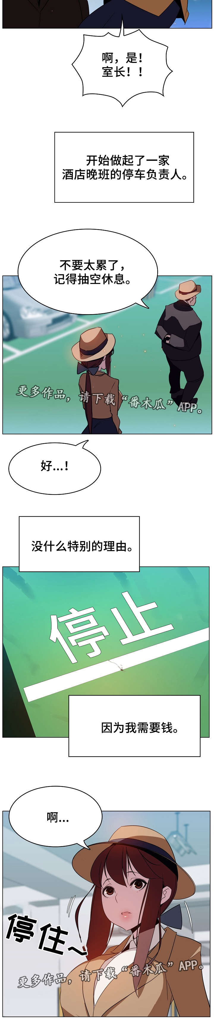 急速下坠漫画,第31章：欠债2图
