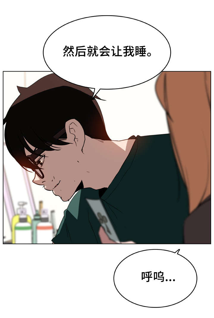 急速下坠漫画,第26章：蠢丫头1图