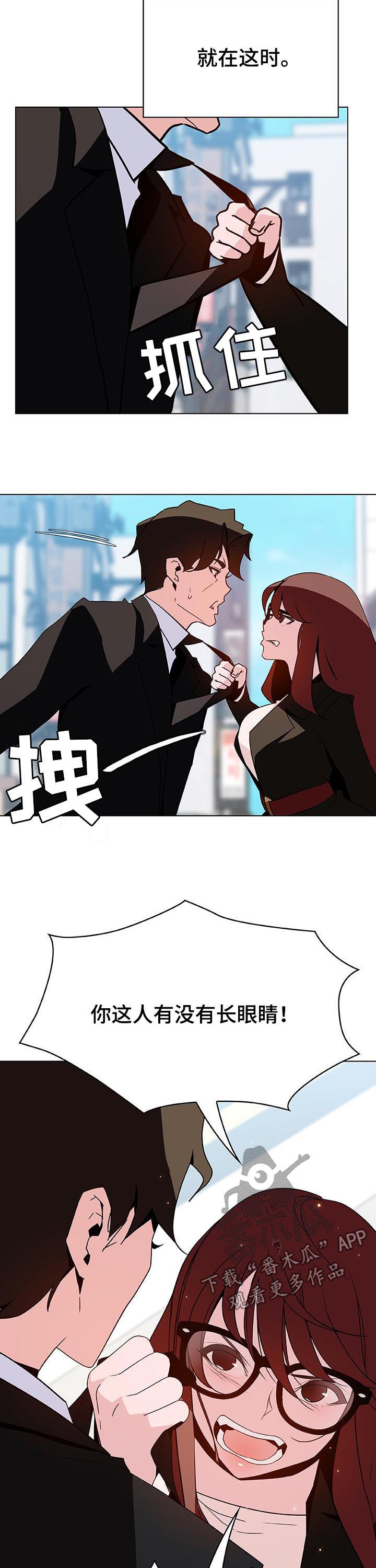 急速下坠漫画,第105章：初遇2图