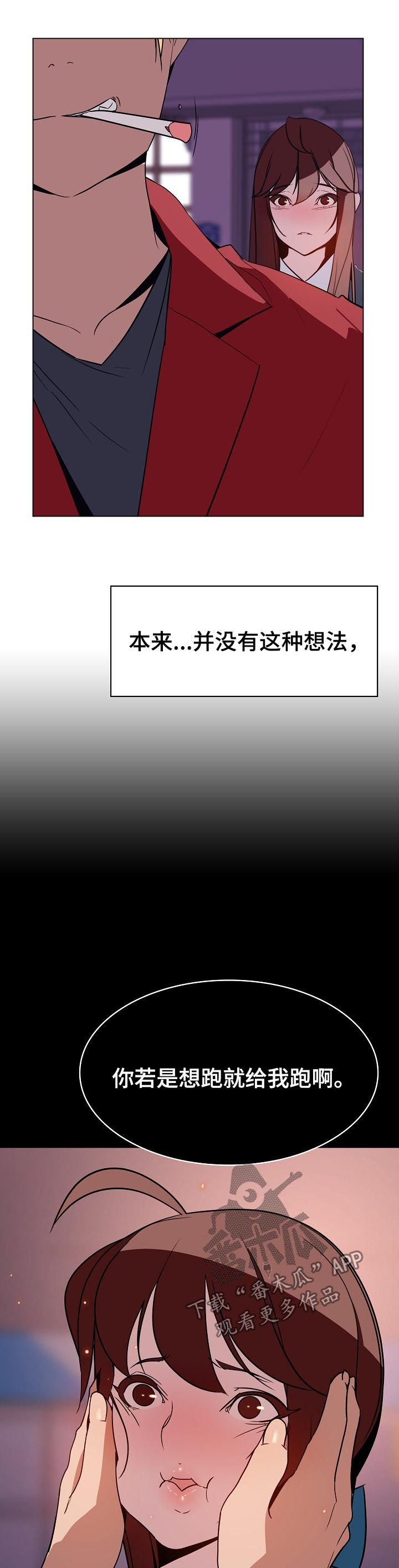 急速下坠漫画,第42章：承诺2图