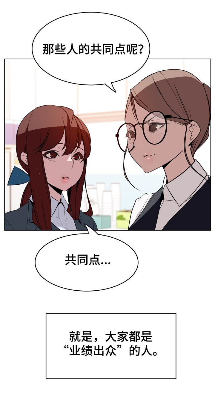 急速下坠漫画,第38章：时机1图