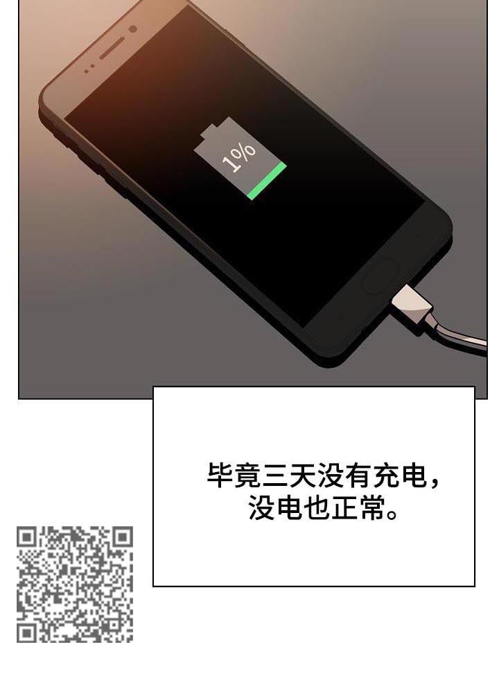 急速下坠漫画,第77章：离世2图