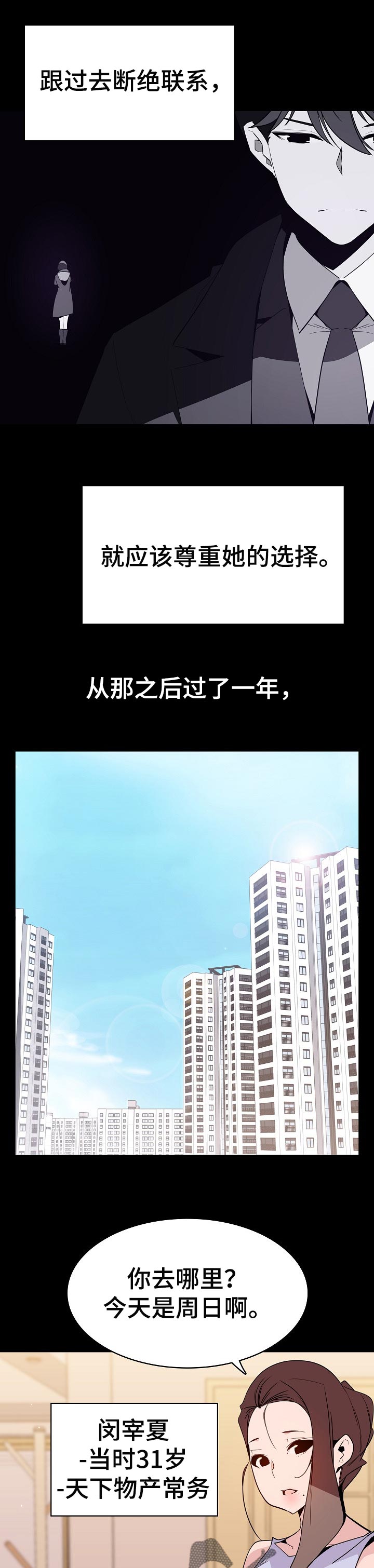 急速下坠漫画,第123章：成为老师2图