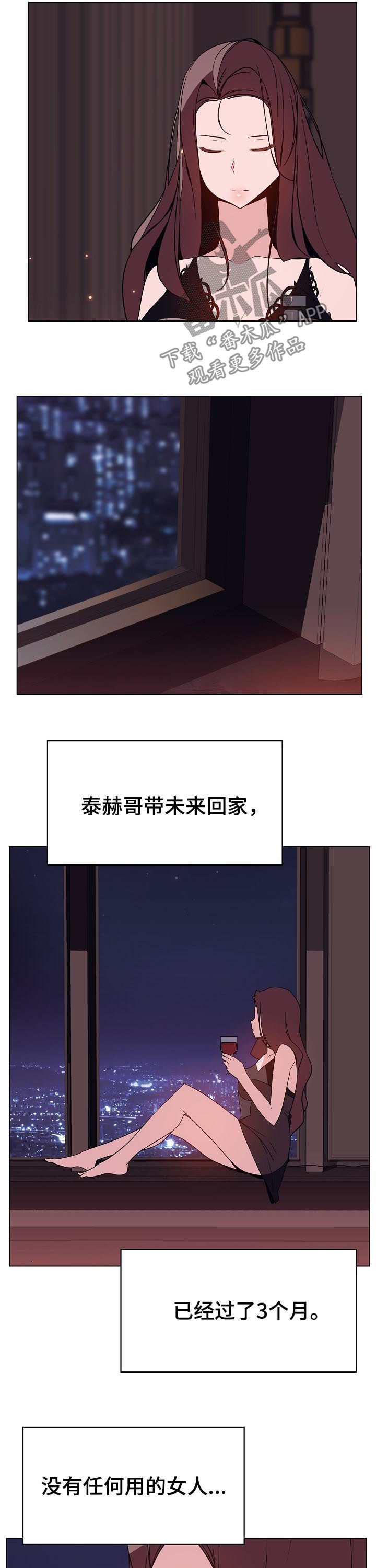 急速下坠漫画,第106章：相同的表情2图