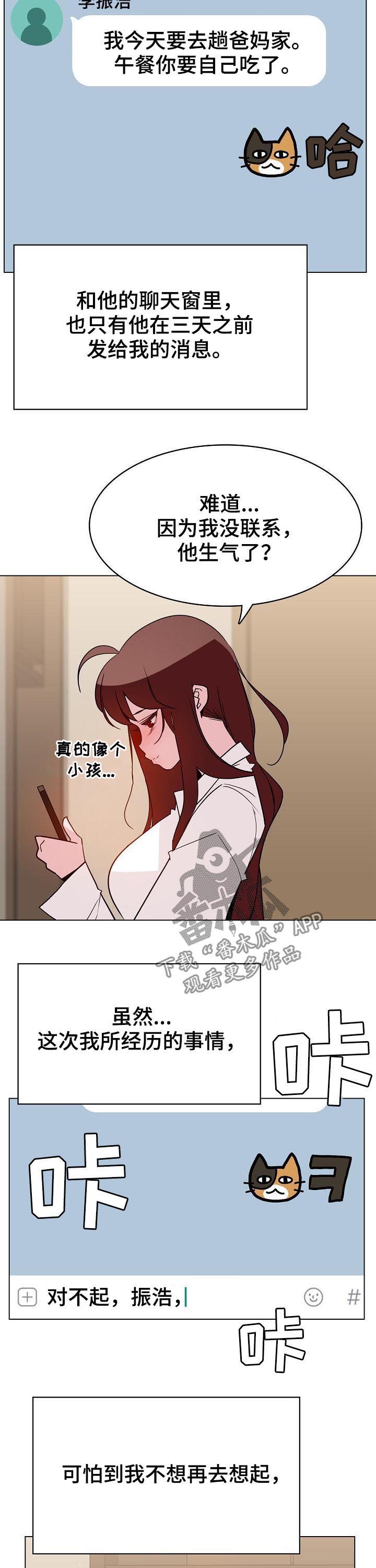 急速下坠漫画,第77章：离世1图