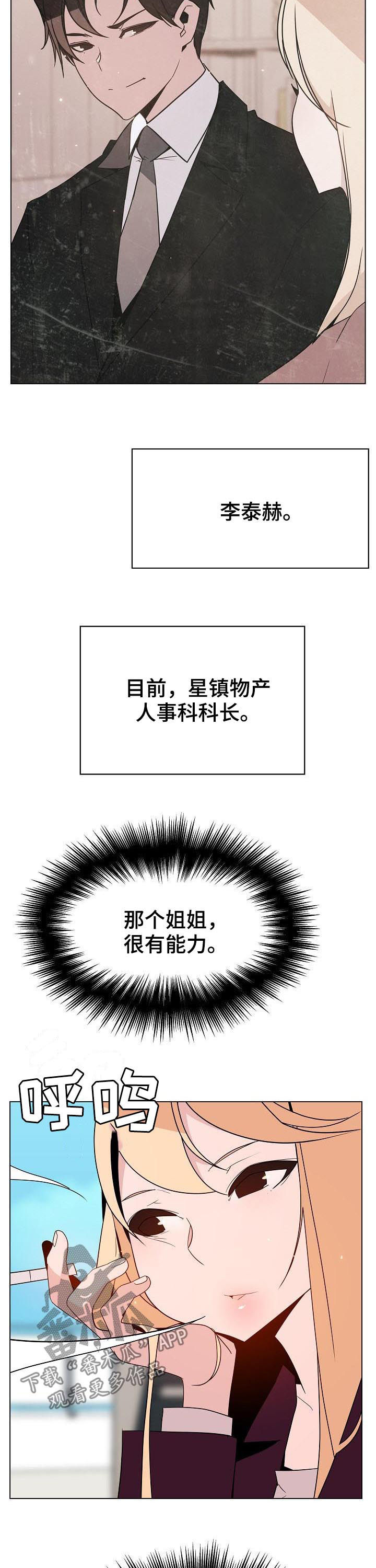 急速下坠漫画,第102章：请教2图