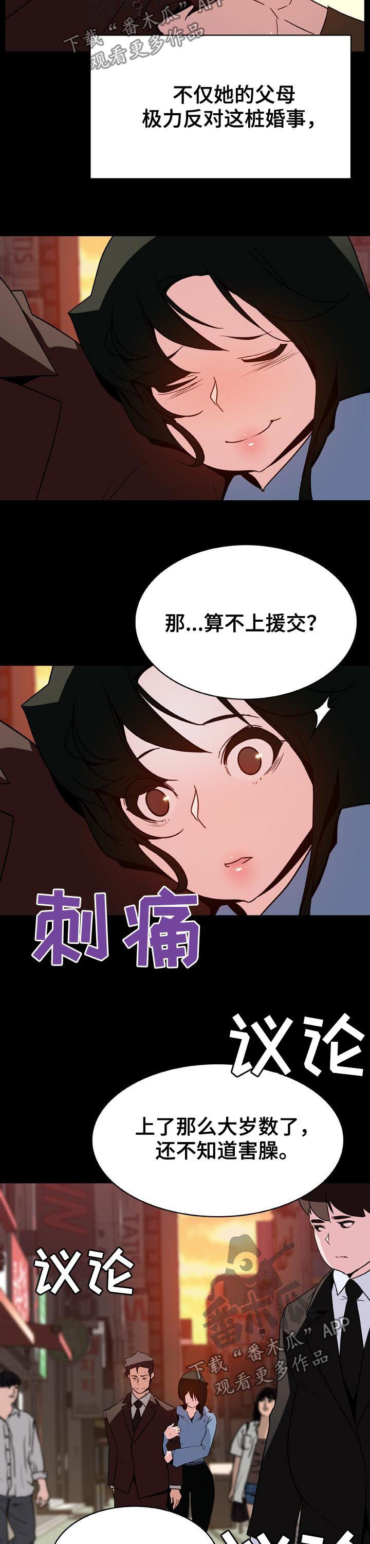 急速下坠漫画,第64章：改口2图