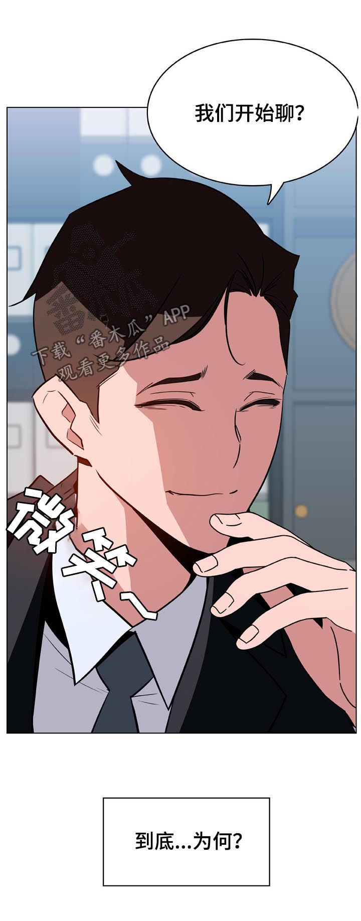 急速下坠漫画,第38章：时机2图