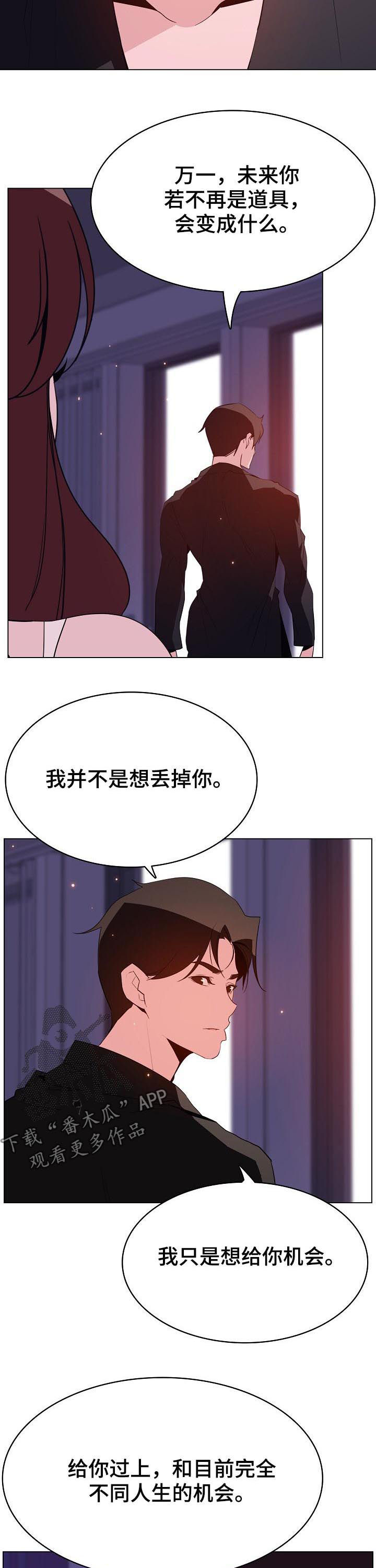 急速下坠漫画,第111章：最后的欲望1图