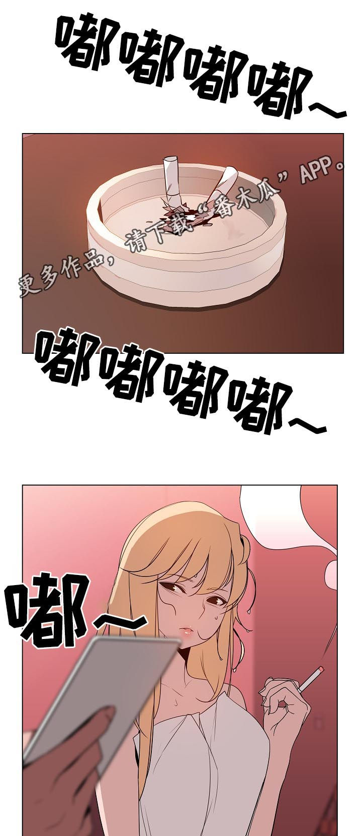 急速下坠漫画,第43章：被骗1图