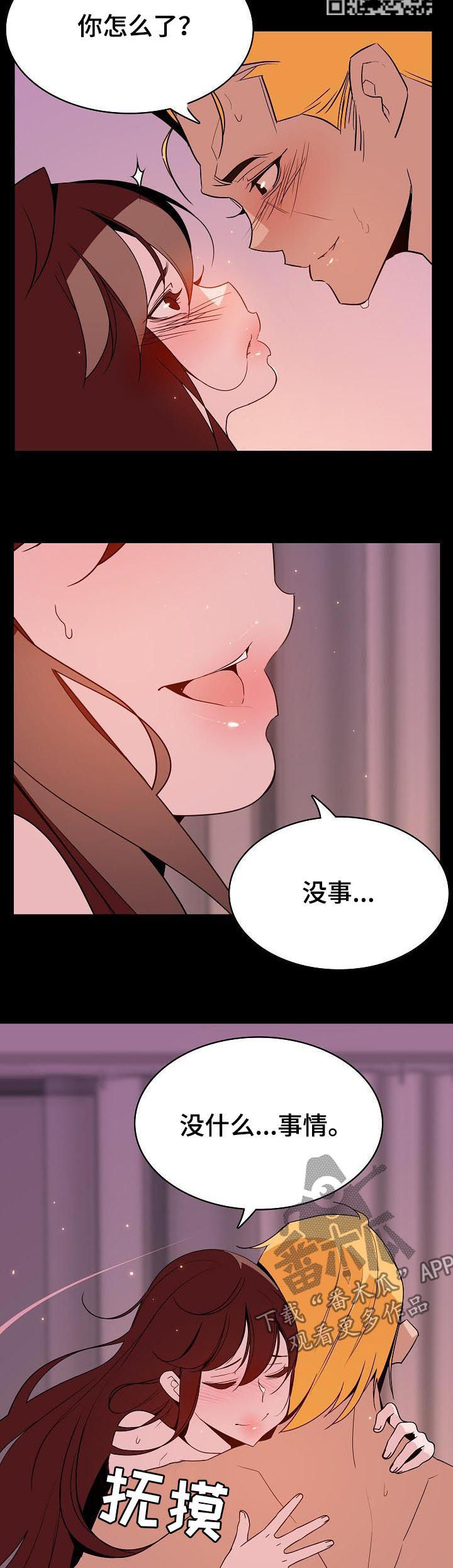急速下坠漫画,第78章：我们结婚吧2图