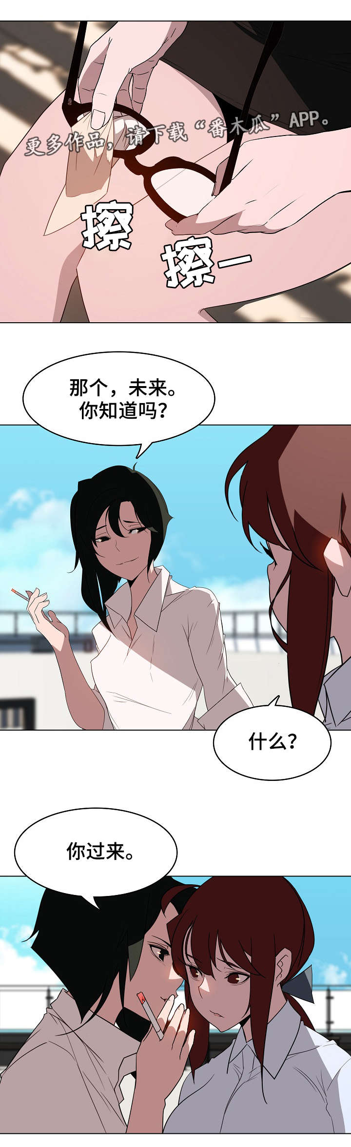 急速下坠漫画,第6章：传闻2图