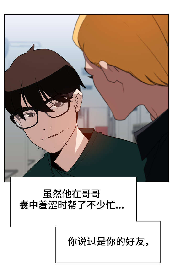 急速下坠漫画,第24章：逃跑1图