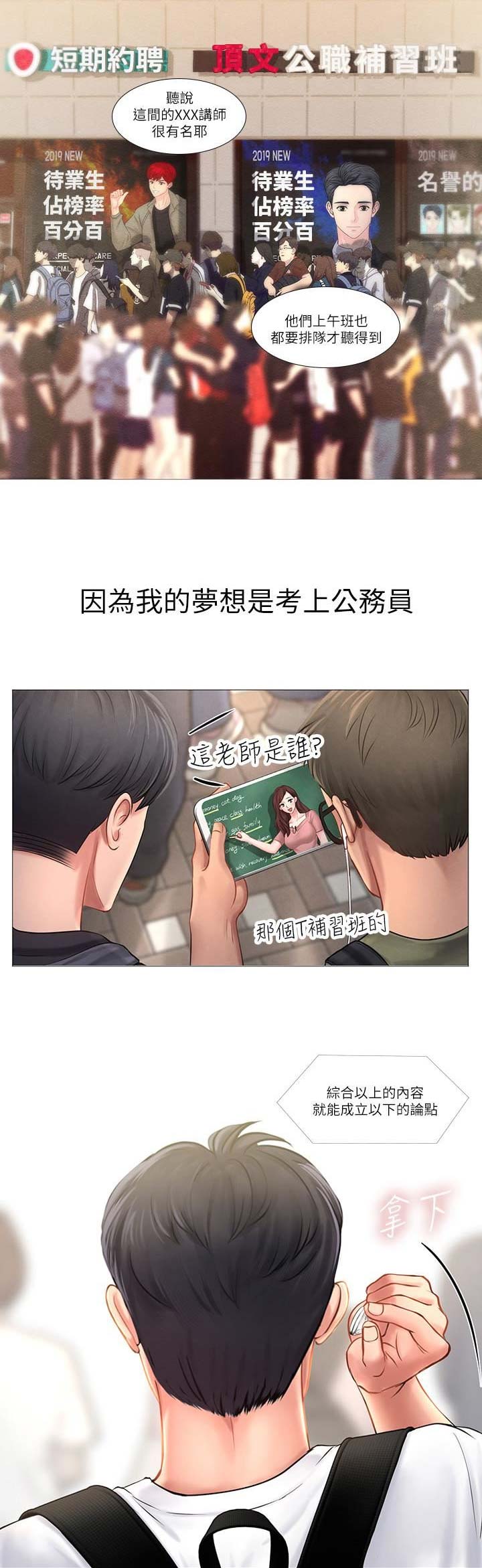 补习街全集免费看漫画,第1话1图
