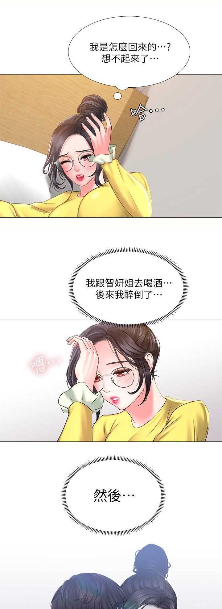 补习高三物理漫画,第66话1图