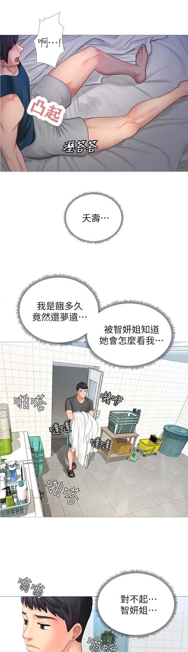 补习街mv郑智化漫画,第11话1图