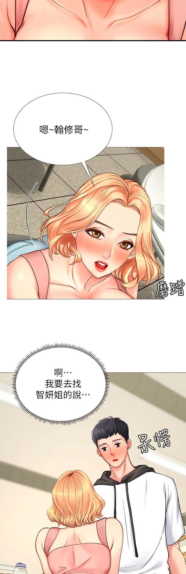 补习街道漫画,第21话1图