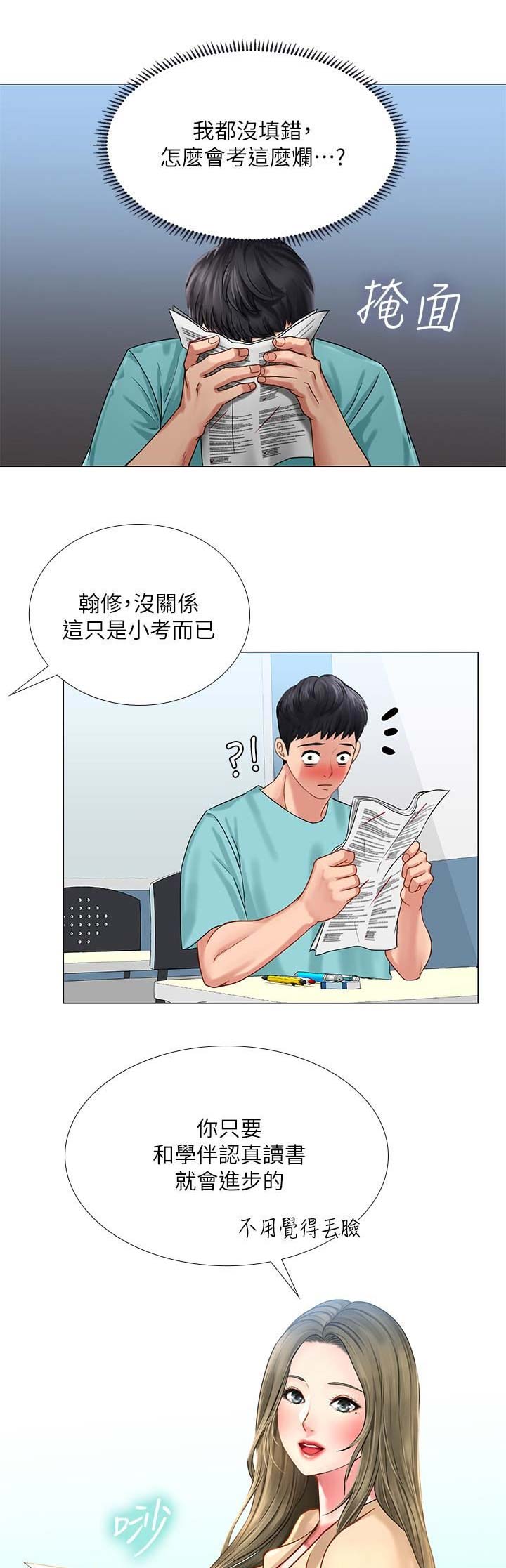 补习街mv郑智化漫画,第51话2图