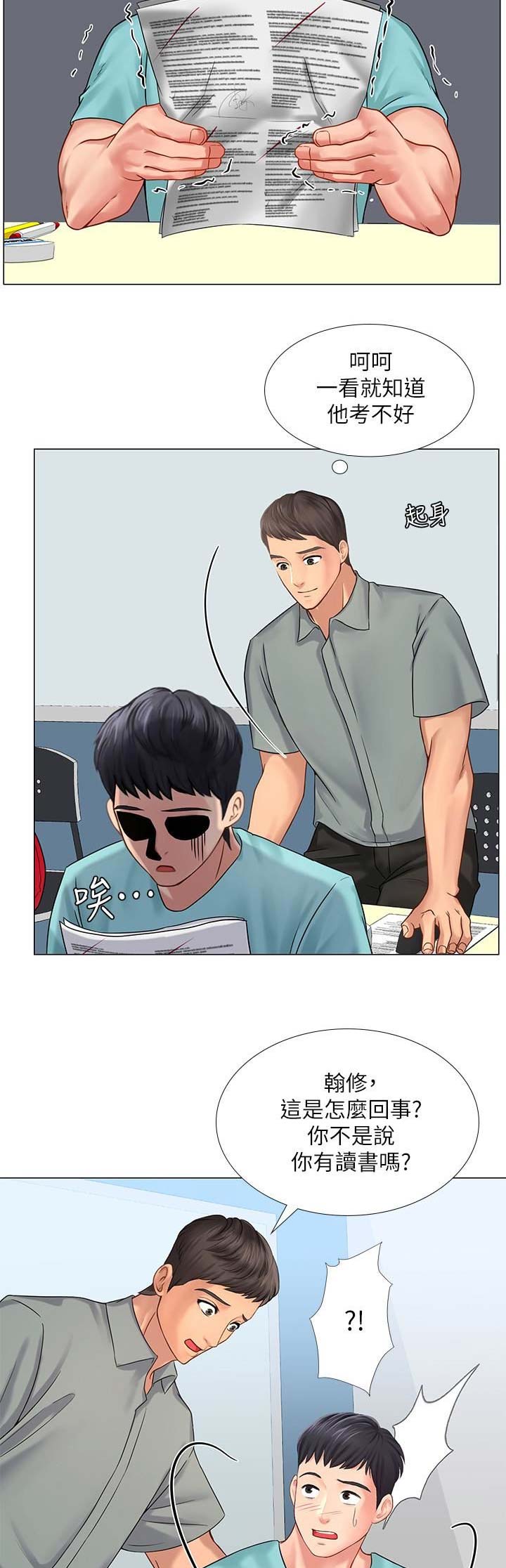 补习街mv郑智化漫画,第51话2图