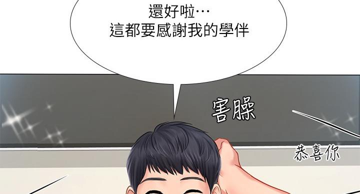 补习袋推荐漫画,第84话1图