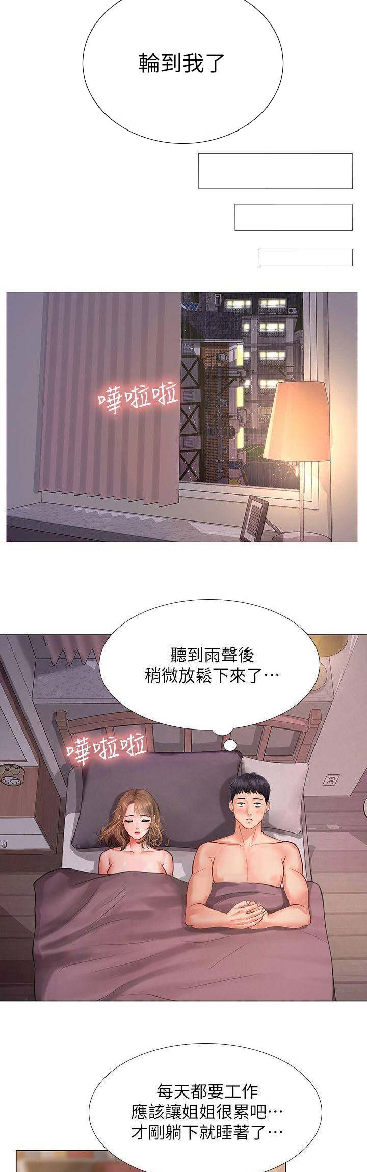 补习高三物理漫画,第43话1图