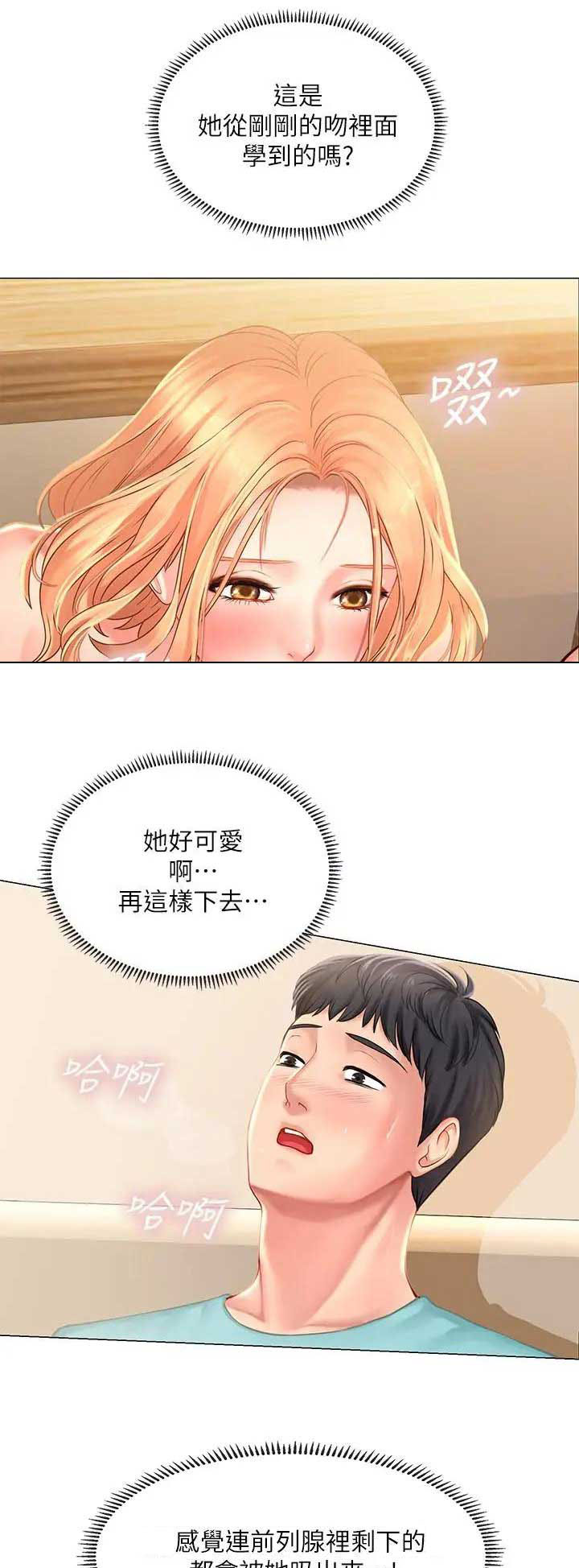 补习班加盟漫画,第58话2图