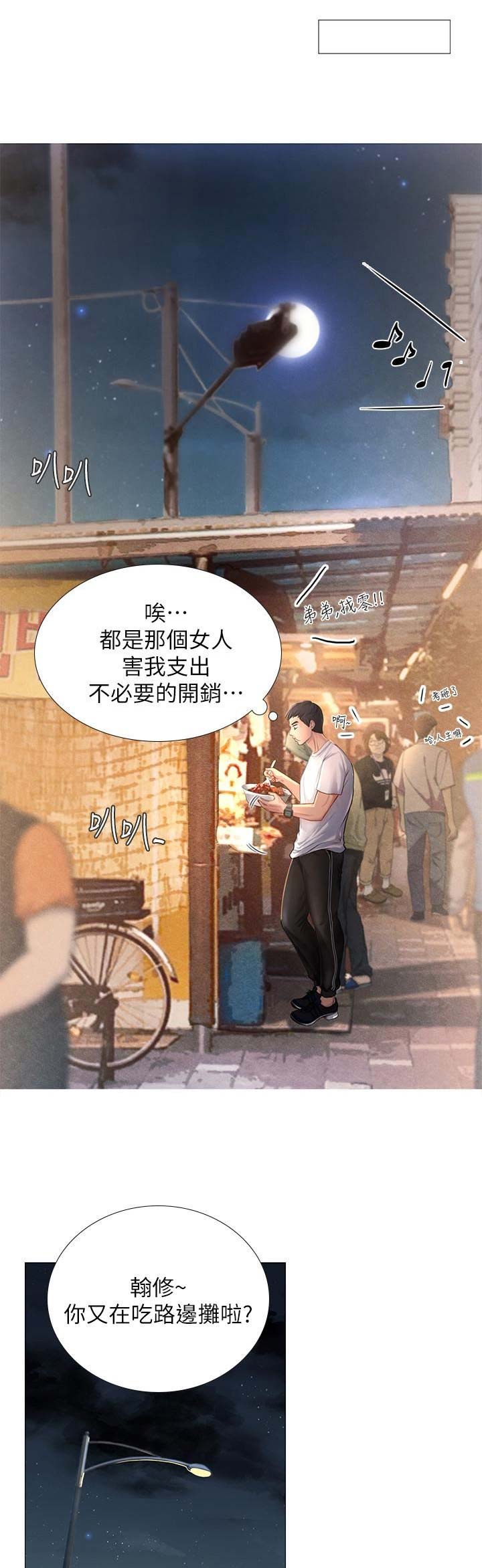 郑智化补习街漫画,第4话1图