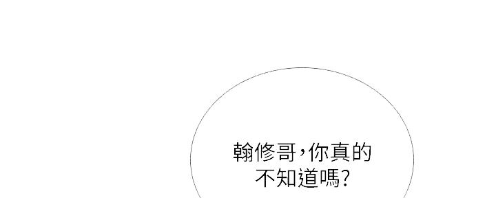 补习街歌词漫画,第142话1图