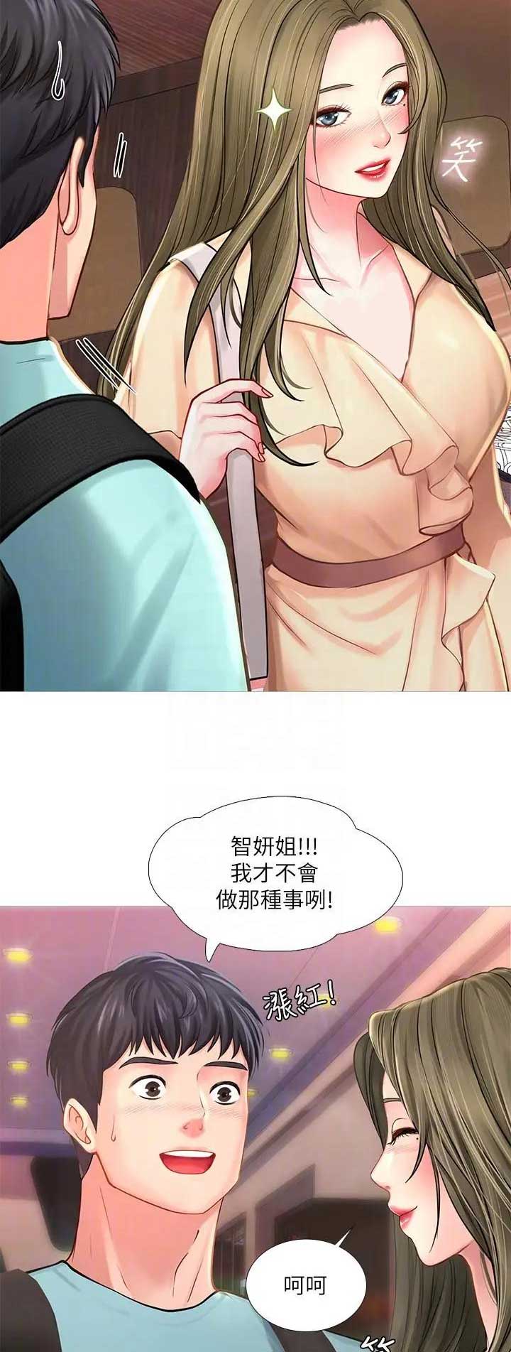 补习街mv郑智化漫画,第60话2图